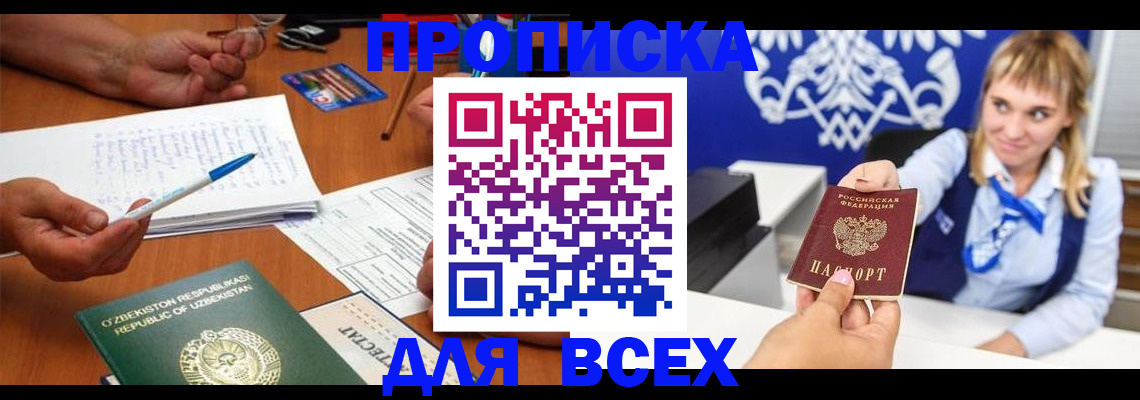 купить прописку в Сегеже