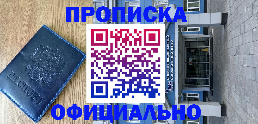 временная регистрация купить в Сегеже